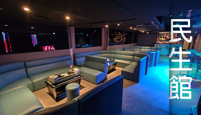 民生派對場地介紹